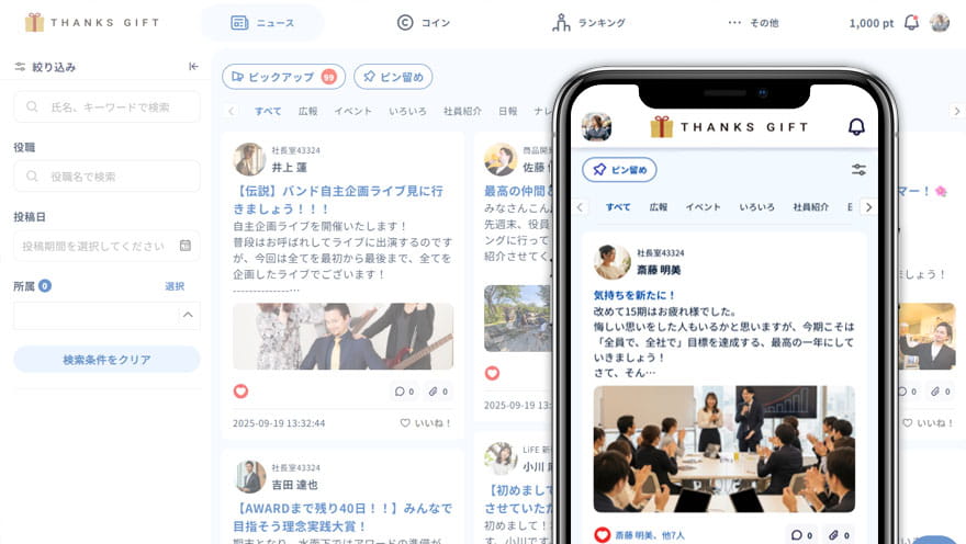 掲示板／社内報