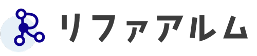 リファアルム