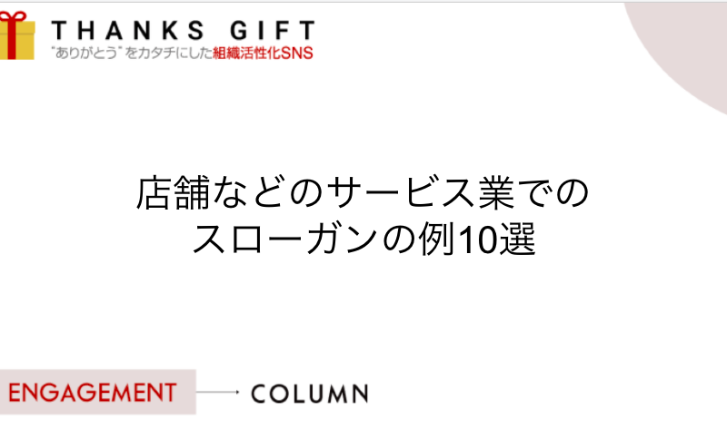 スローガンとは 例