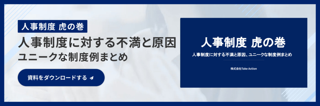人事制度　ホワイトペーパー