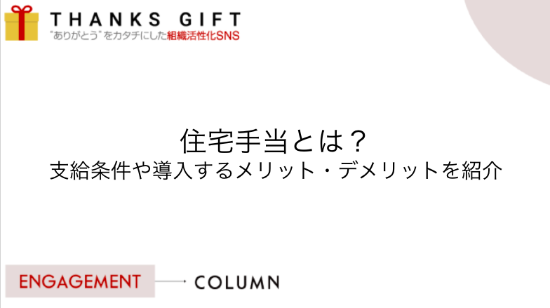 福利厚生  THANKS GIFT エンゲージメントクラウド
