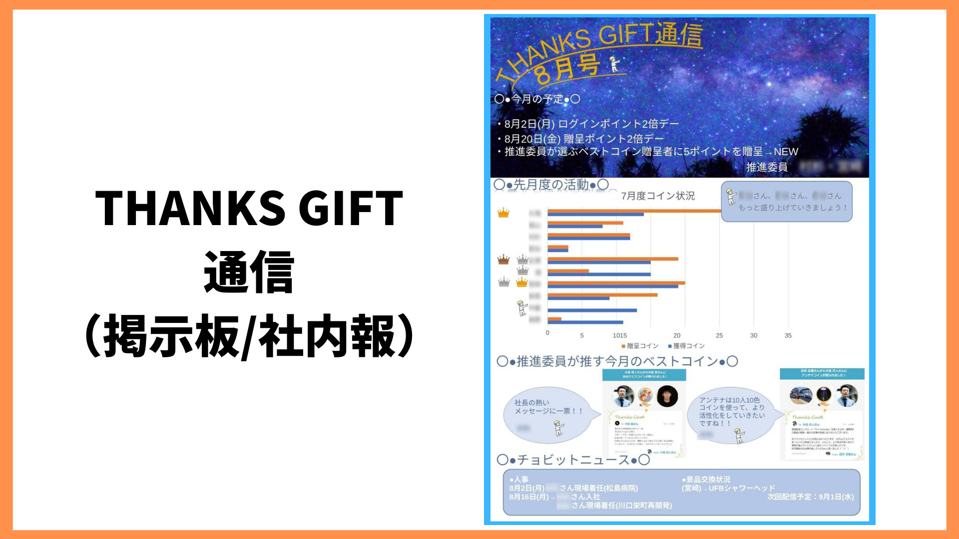 想いを繋ぐスペシャリストに。「感謝、称賛、承認」により、他の建築会社にはない文化の醸成へ。 | THANKS GIFT エンゲージメントクラウド