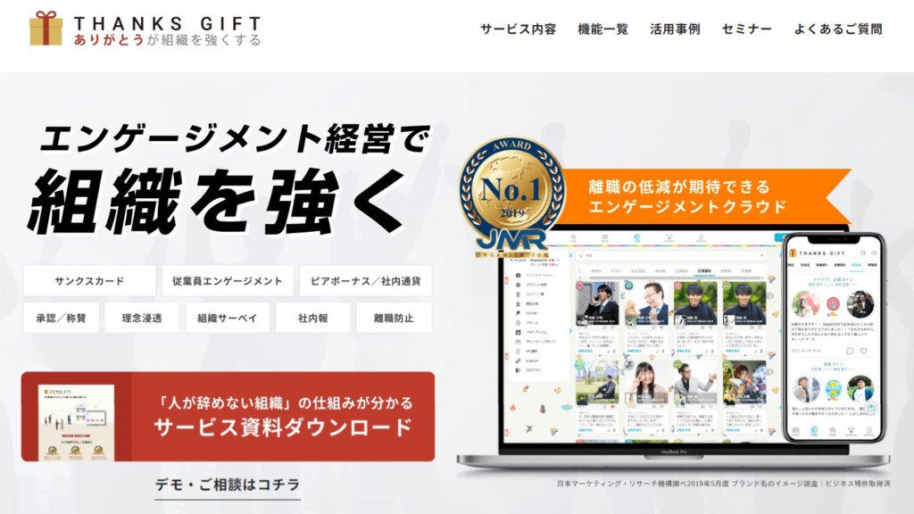THANKS GIFT＿サービスサイトトップ