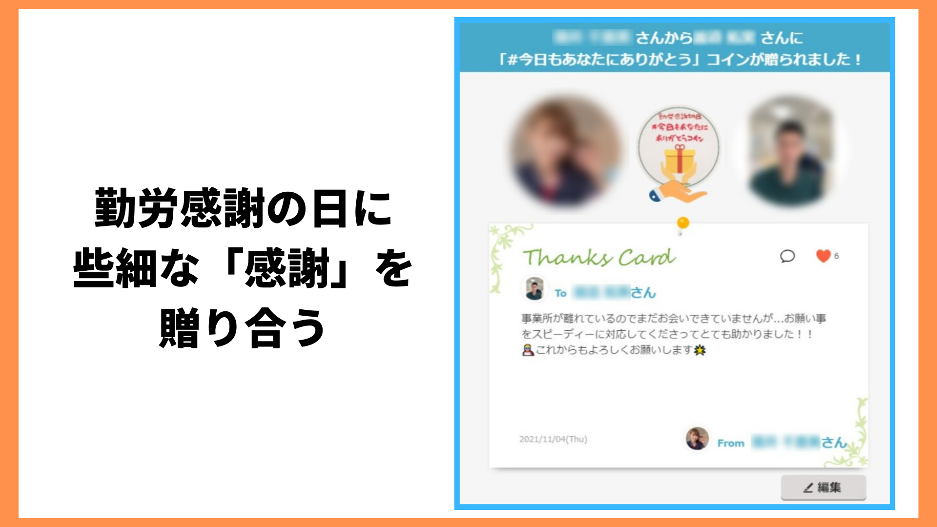 面接希望者が約1.4倍に。 THANKS GIFTがもたらした採用面・承認称賛文化醸成への効果とは？ | THANKS GIFT  エンゲージメントクラウド
