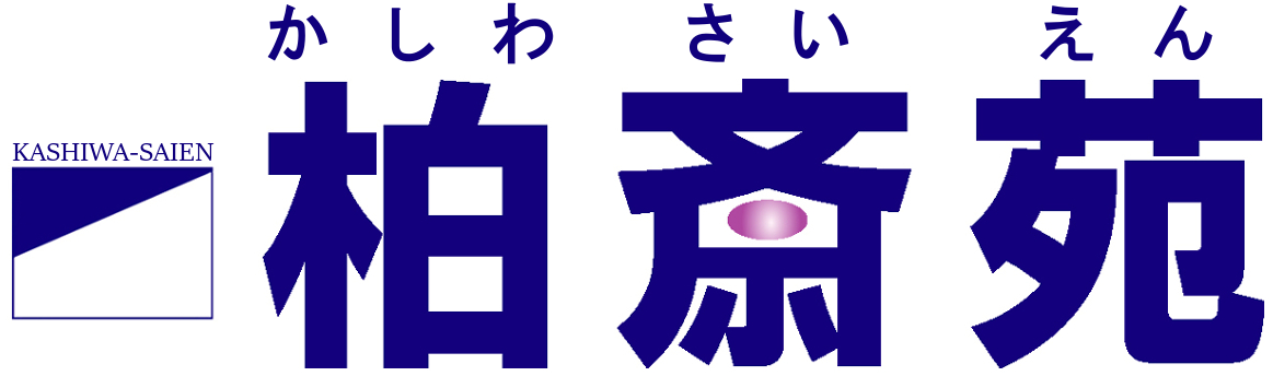 株式会社柏斎苑