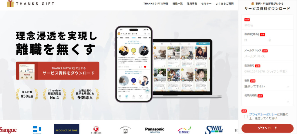 「THANKS GIFT」のサービス概要