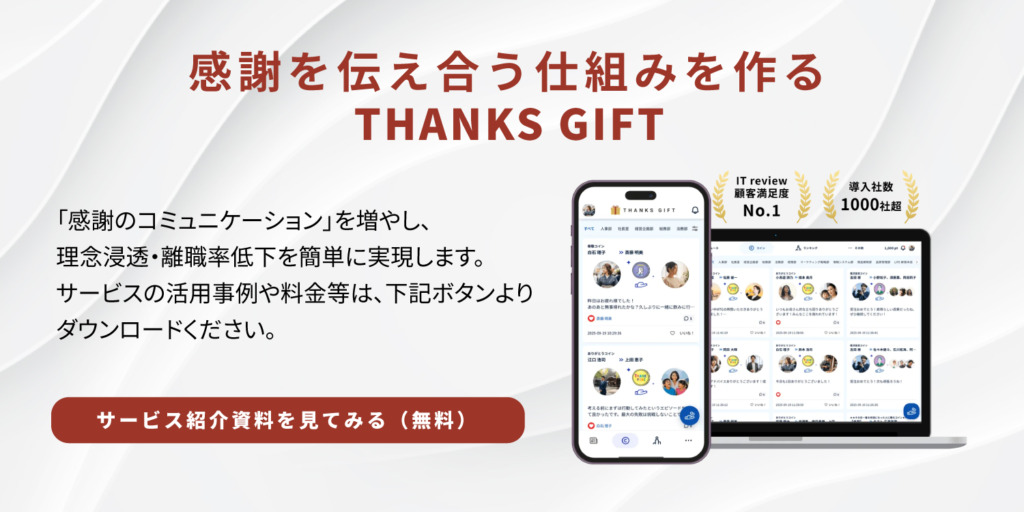 サンクスカード_THANKS GIFT資料ダウンロード